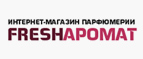 Скидка -15%  на ВСЮ косметику на сайте fresharomat! - Текстильщик