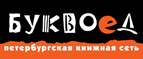 Скидка 10% для новых покупателей в bookvoed.ru! - Текстильщик